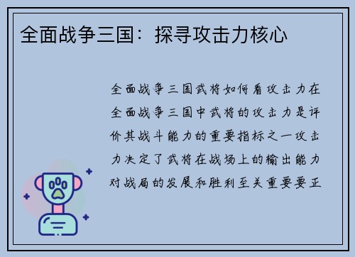 全面战争三国：探寻攻击力核心