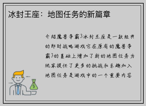 冰封王座：地图任务的新篇章