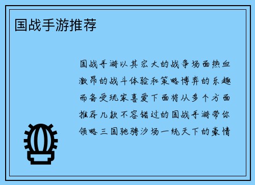 国战手游推荐