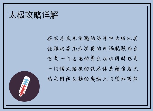 太极攻略详解