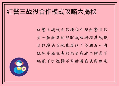 红警三战役合作模式攻略大揭秘